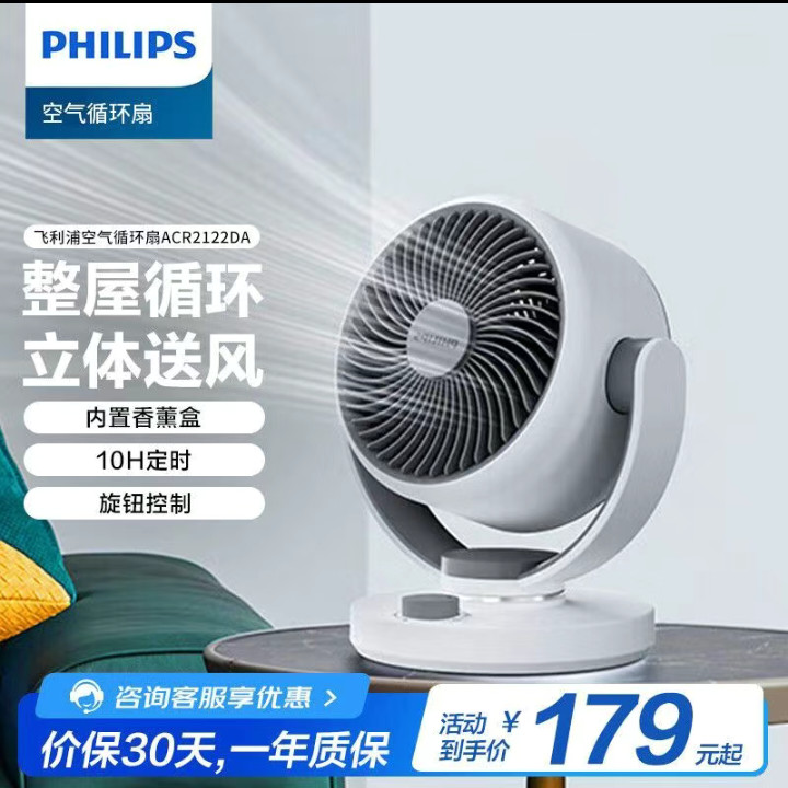 Philips Air Circulator Fan
