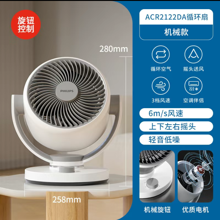 Philips Air Circulator Fan
